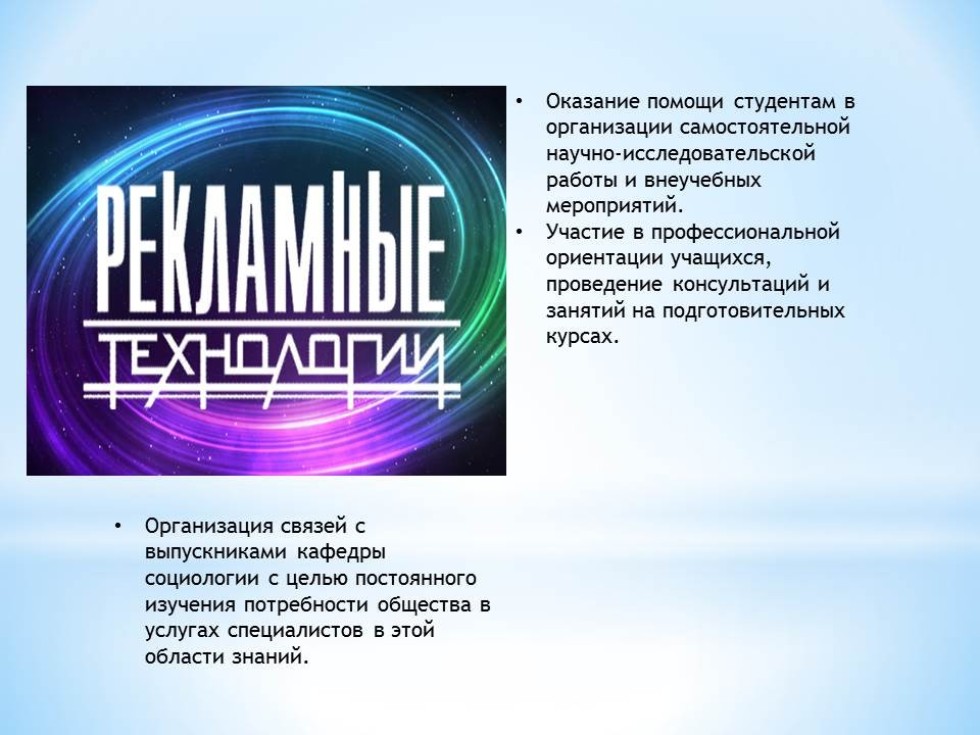 Презентация лаборатории\Лаборатория Рекламные технологии - Казанский  (Приволжский) федеральный университет