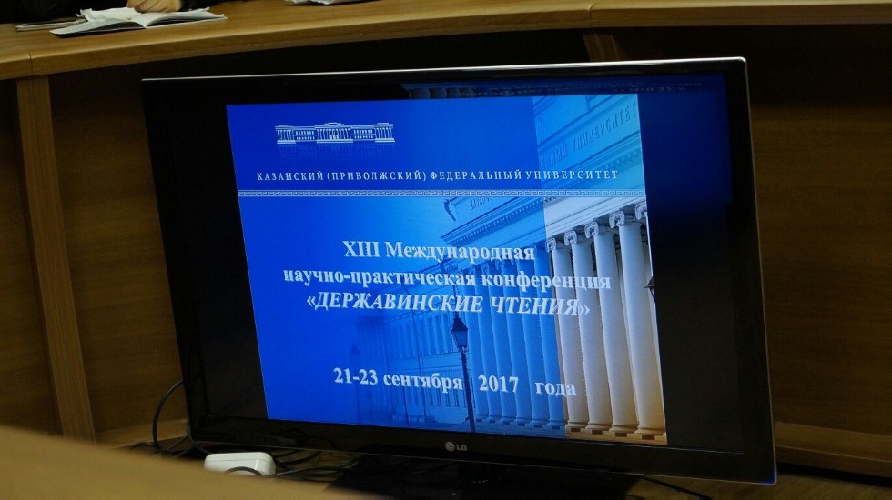 XIII Международная научно-практическая конференция 'Державинские чтения' XIII Международная научно-практическая конференция 'Державинские чтения'