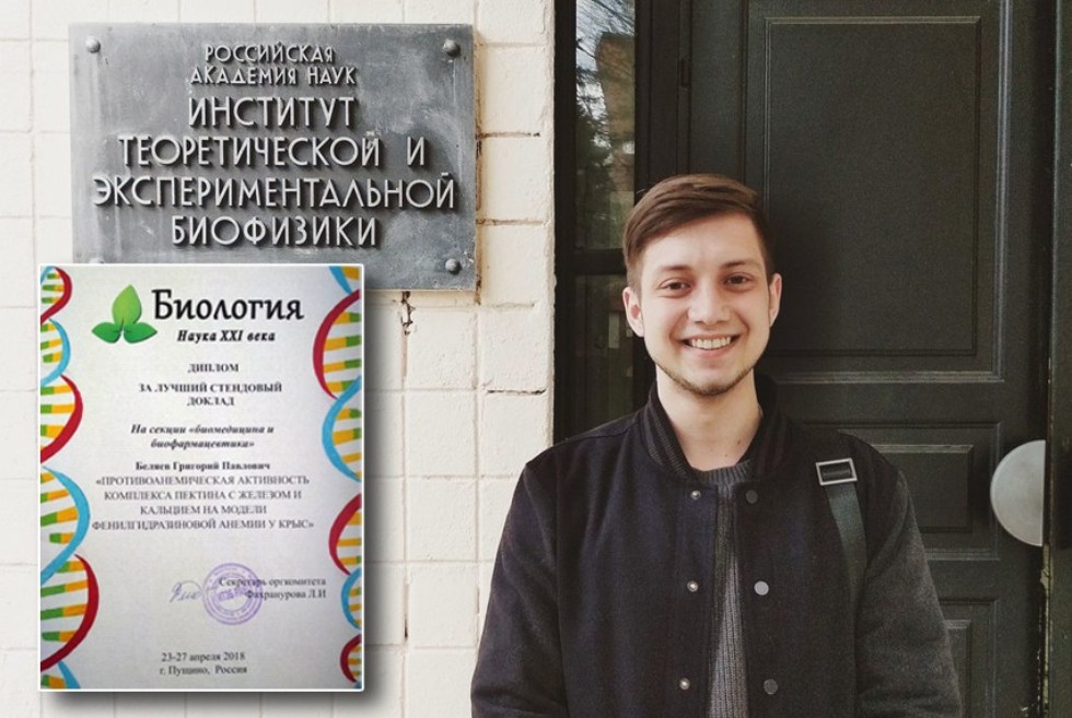 Студент бакалавр 4 курса ИФМиБ кафедры зоологии и общей биологии Беляев Григорий Павлович стал победителем 22 Международной Пущинской школы-конференции молодых учёных 'Биология ? наука XXI века' в секции 'биомедицина и биофармацевтика' Студент бакалавр 4 курса ИФМиБ кафедры зоологии и общей биологии Беляев Григорий Павлович стал победителем 22 Международной Пущинской школы-конференции молодых учёных 'Биология ? наука XXI века' в секции 'биомедицина и биофармацевтика'