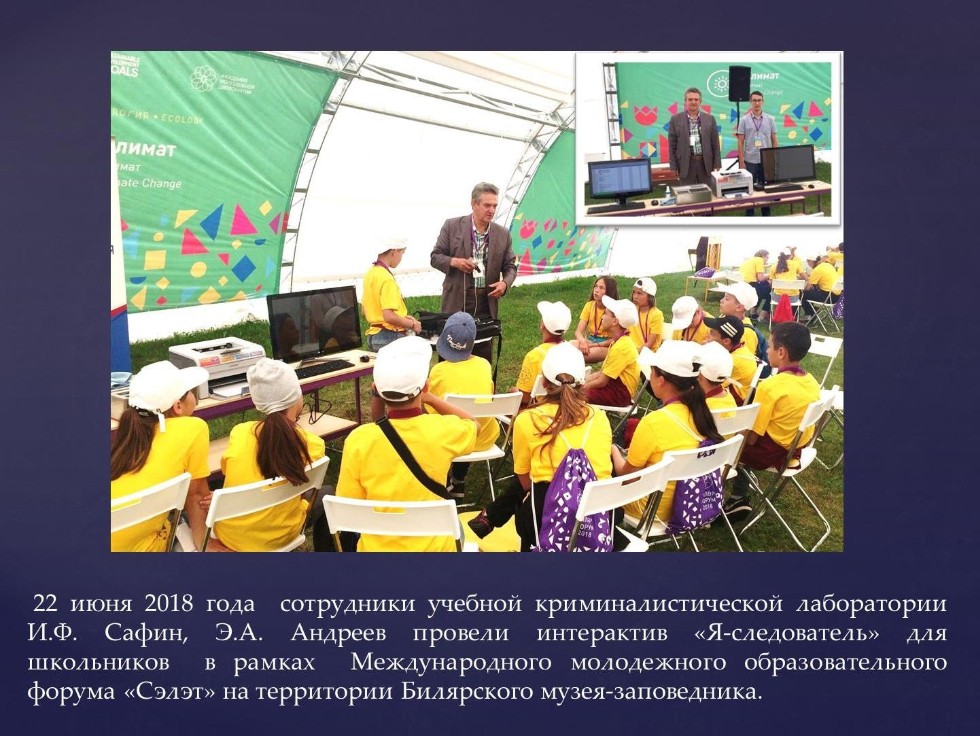 Учебная криминалистическая лаборатория Учебная криминалистическая лаборатория