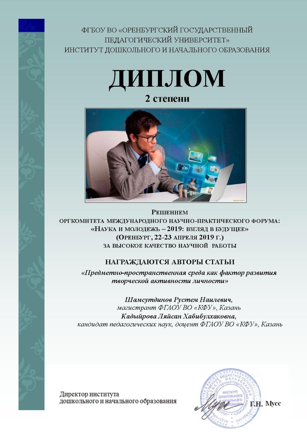 Победа магистрантов кафедры дизайна и национальных искусств в международном конкурсе научных работ Победа магистрантов кафедры дизайна и национальных искусств в международном конкурсе научных работ