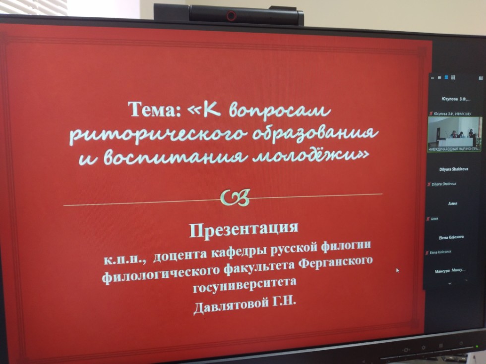 Совместная научная конференция ИФМК КФУ и Ферганского государственного университета Совместная научная конференция ИФМК КФУ и Ферганского государственного университета