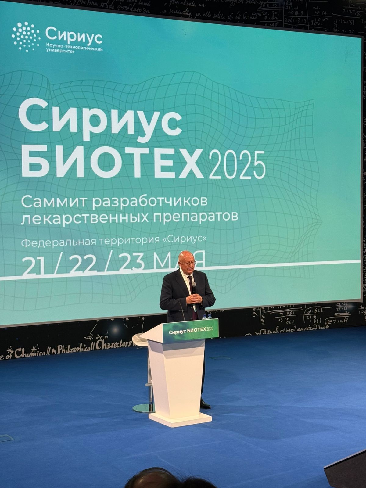 Сотрудники кафедры на третьем Саммите разработчиков лекарственных средств 'Сириус.Биотех' Сотрудники кафедры на третьем Саммите разработчиков лекарственных средств 'Сириус.Биотех'