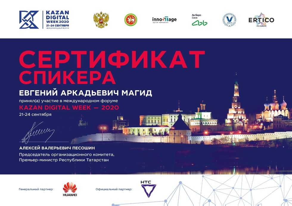 Баннеры казань. Казань диджитал Казань. Kazan Digital 2020. Kazan Digital week 2020. Цифровая Казань.