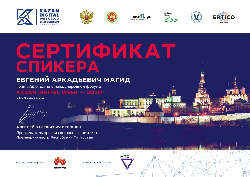           Kazan Digital Week 2020