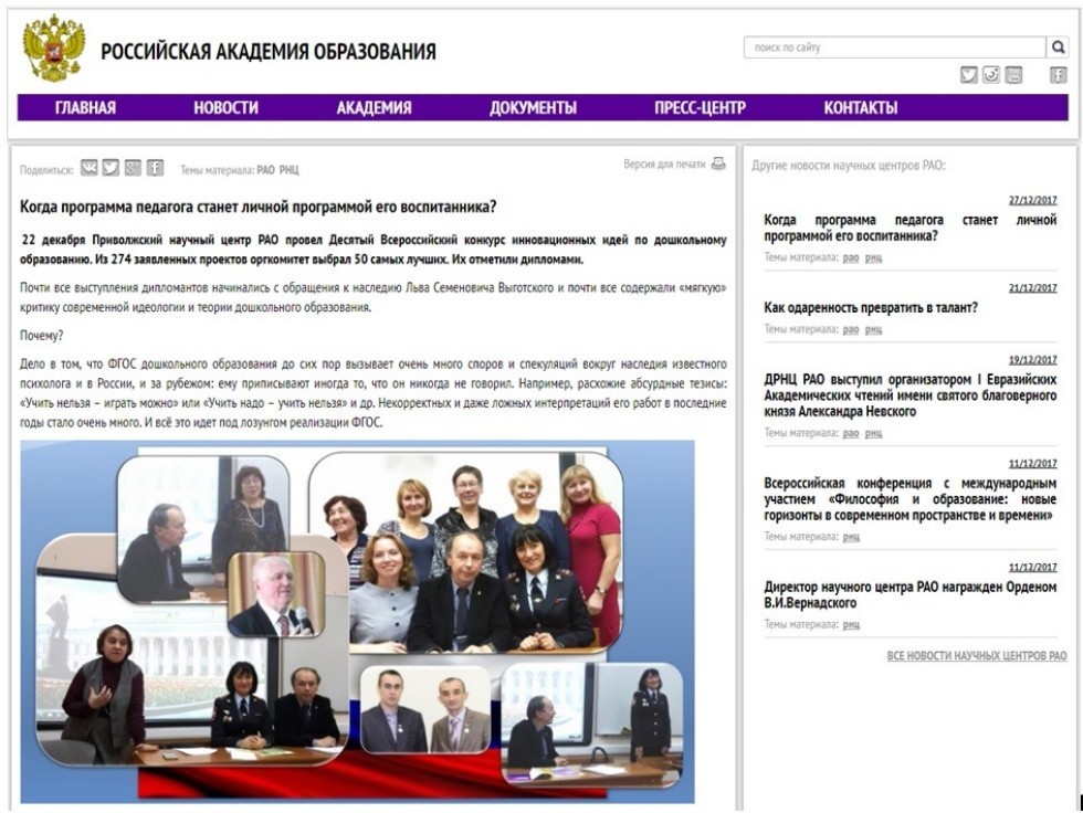 Приволжский региональный научный центр РАО Приволжский региональный научный центр РАО