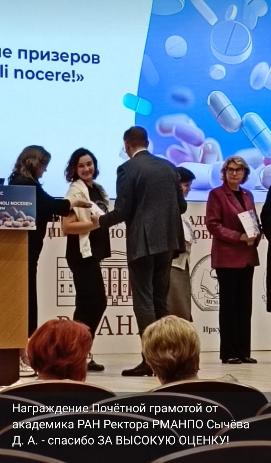 Награждение Почётной грамотой за лучшую опубликованную научную статью в области безопасности фармакотерапии и фармаконадзора Награждение Почётной грамотой за лучшую опубликованную научную статью в области безопасности фармакотерапии и фармаконадзора