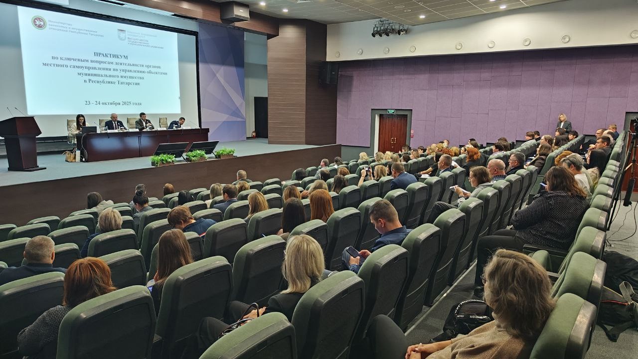 Практикум по ключевым вопросам деятельности органов местного самоуправления по управлению объектами муниципального имущества в Республике Татарстан Практикум по ключевым вопросам деятельности органов местного самоуправления по управлению объектами муниципального имущества в Республике Татарстан