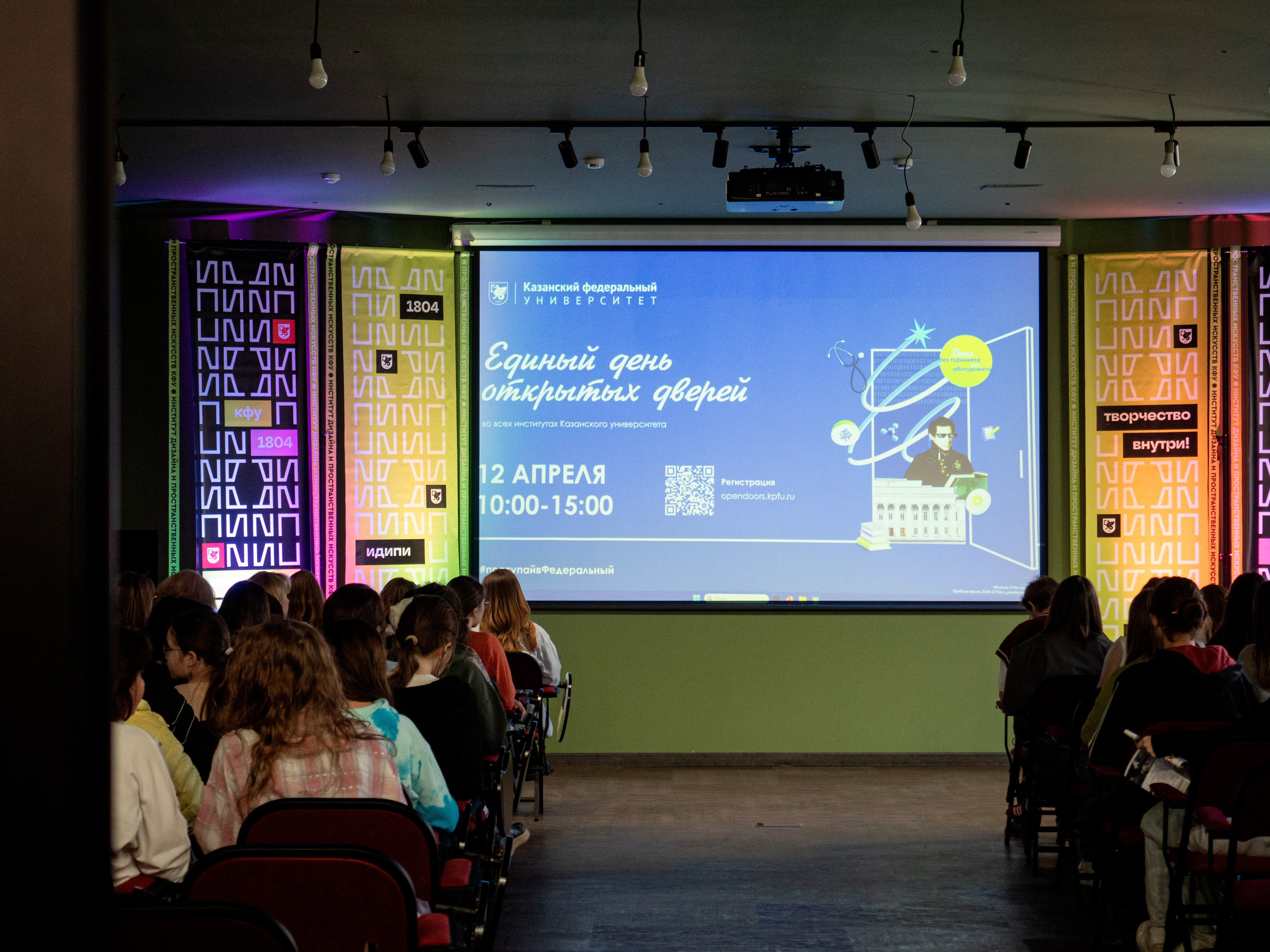 12 апреля в ИДиПИ КФУ состоялся День открытых дверей. 12 апреля в ИДиПИ КФУ состоялся День открытых дверей.