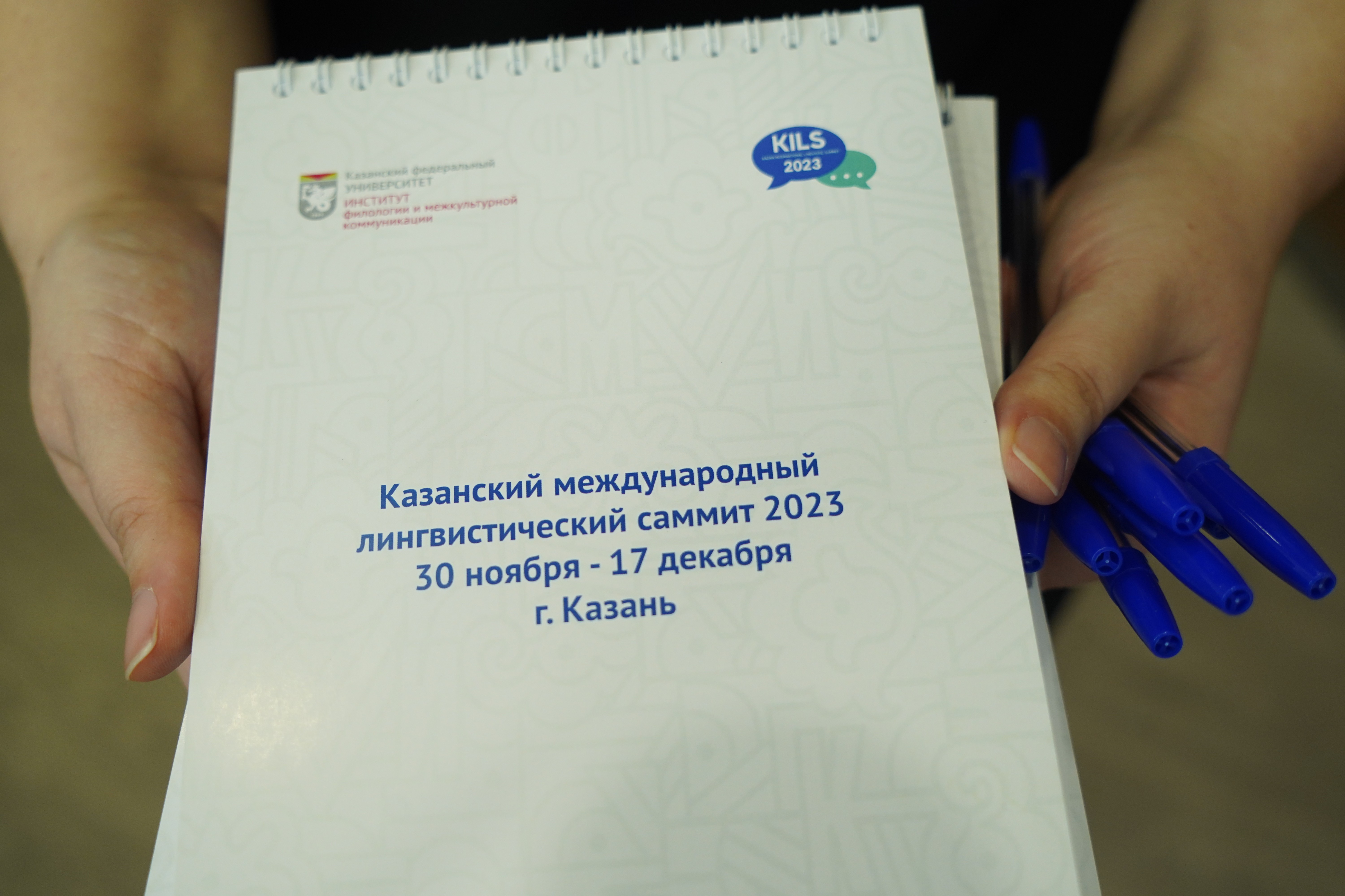 В ИФМК дан старт Казанскому международному лингвистическому саммиту ,В ИФМК дан старт Казанскому международному лингвистическому саммиту