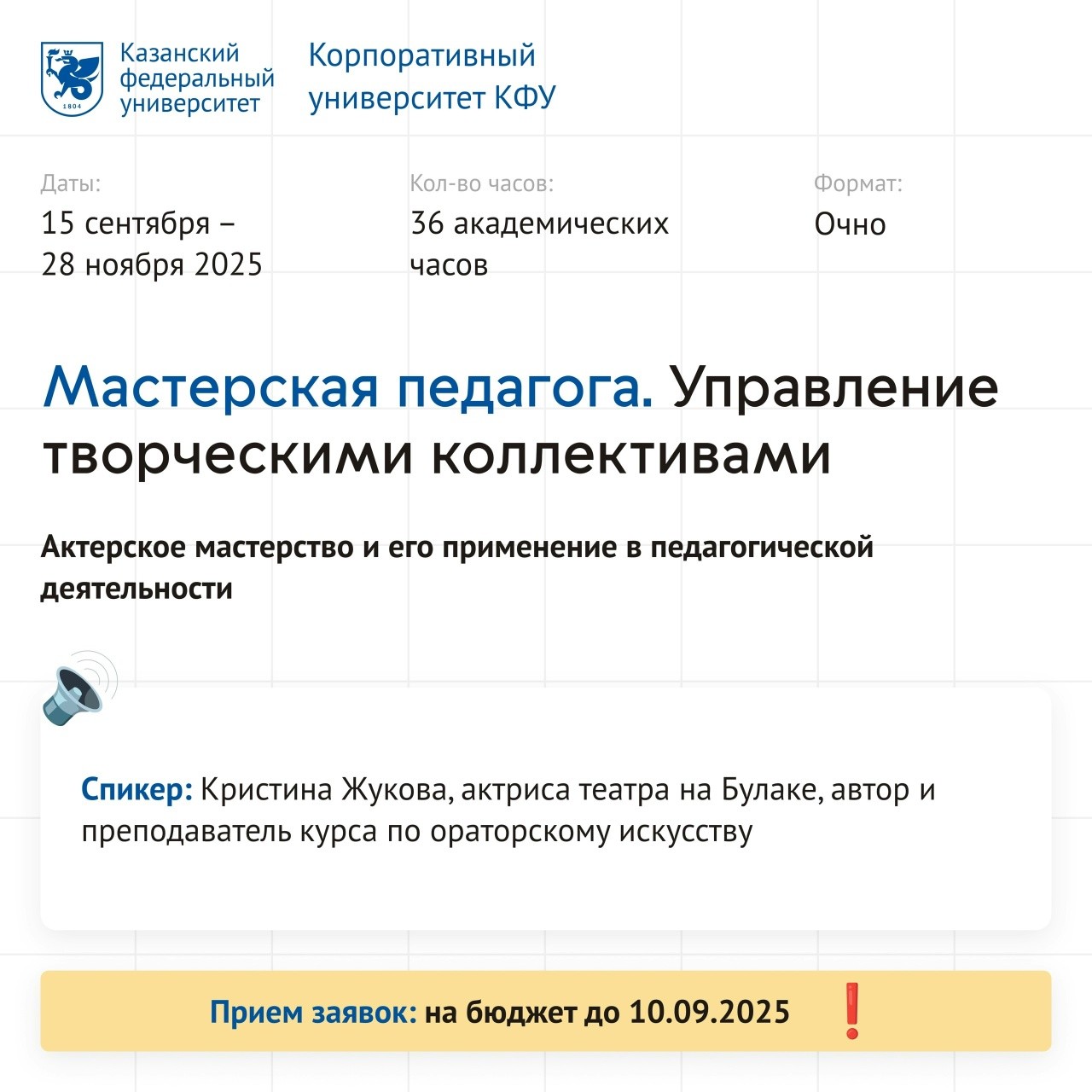 15 сентября: старт курсов ПК в Корпоративном университете КФУ 15 сентября: старт курсов ПК в Корпоративном университете КФУ