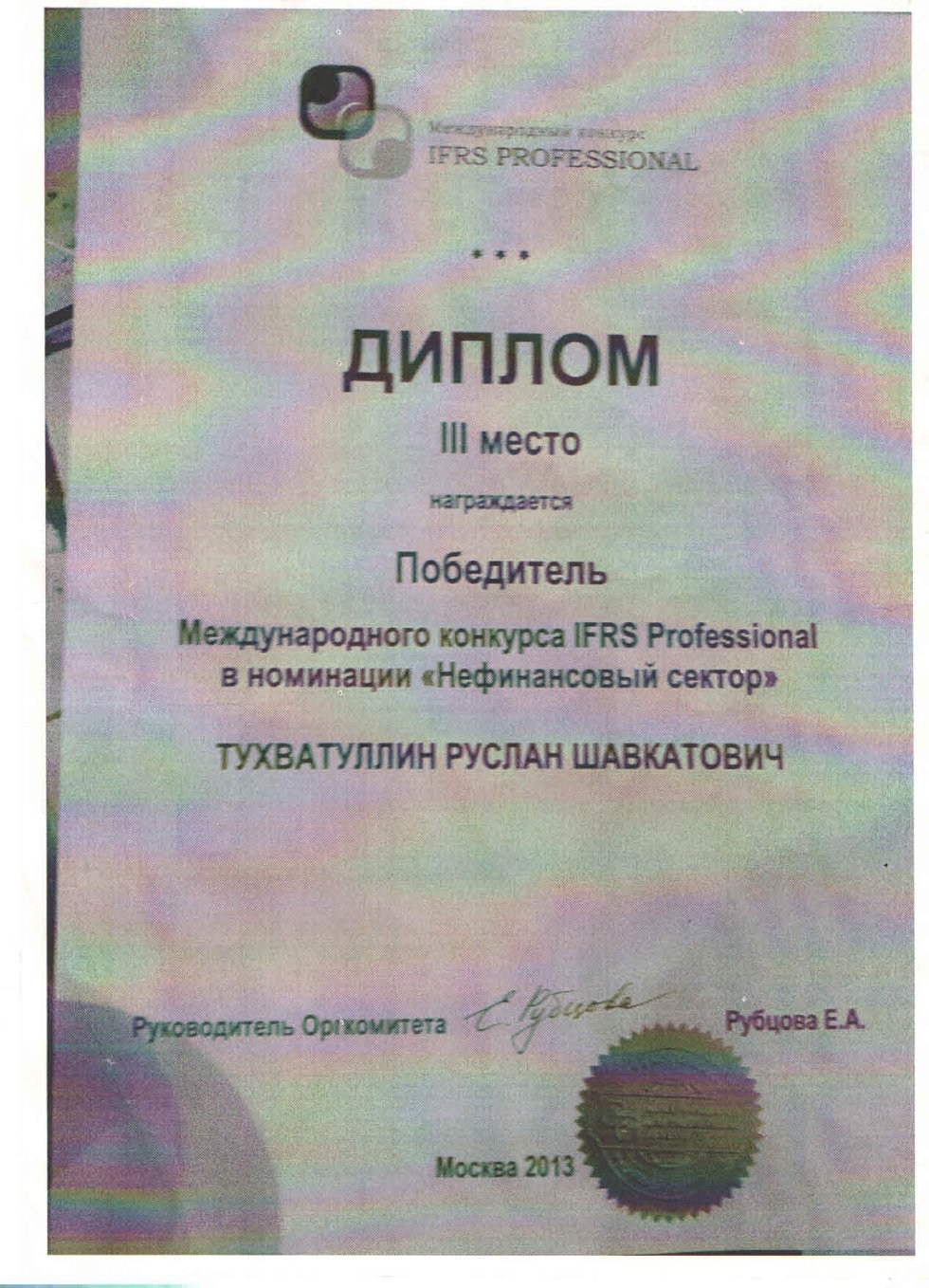 Профессиональные достижения членов кафедры Профессиональные достижения членов кафедры