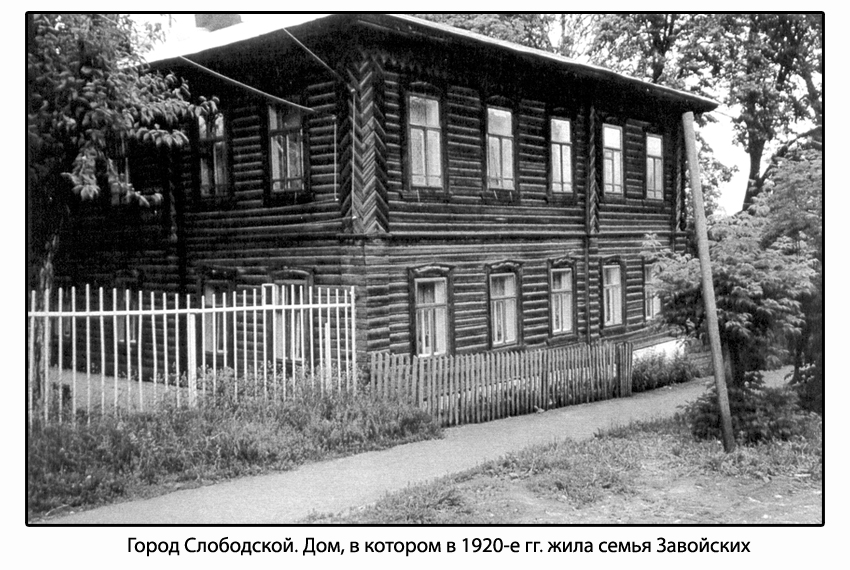 Детство Е.К. Завойского Детство Е.К. Завойского