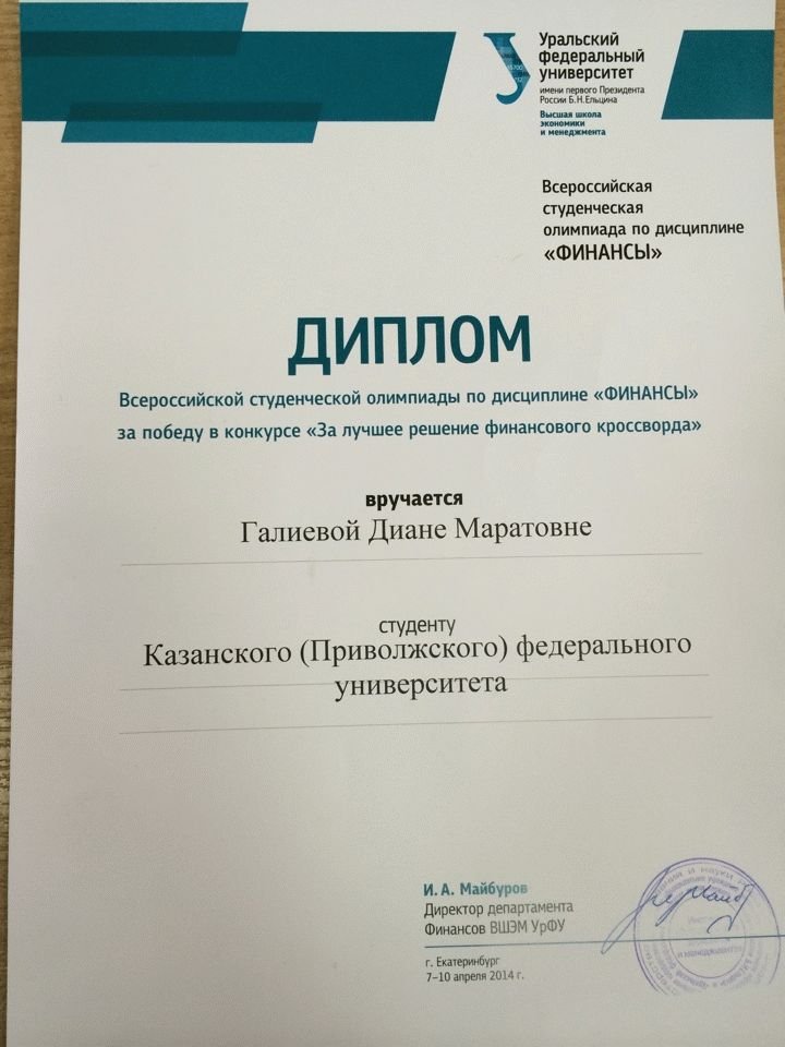 Команда Института экономики и финансов КФУ приняла участие в Всероссийскойя студенческой олимпиаде по дисциплине 'Финансы' Команда Института экономики и финансов КФУ приняла участие в Всероссийскойя студенческой олимпиаде по дисциплине 'Финансы'
