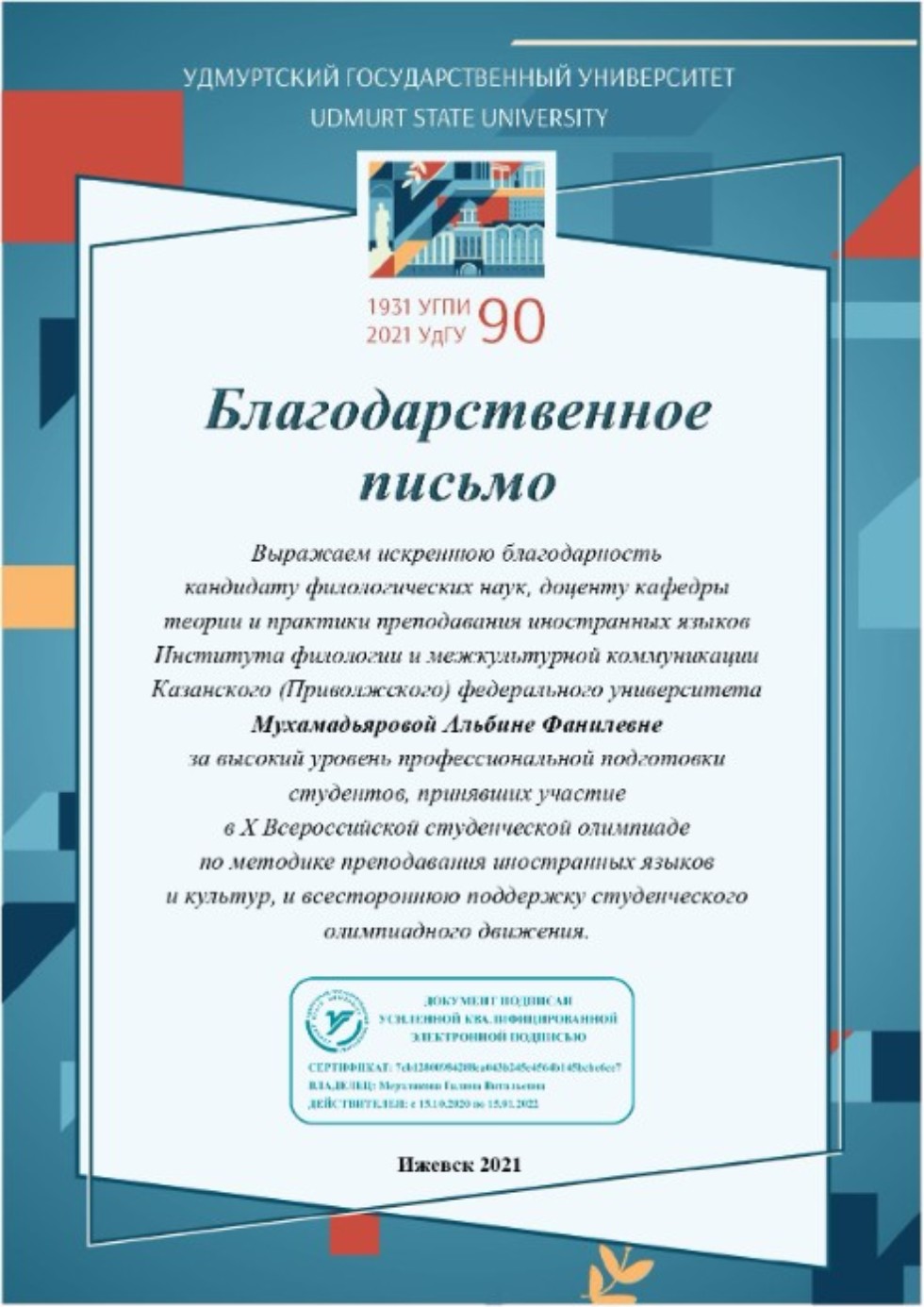 Успешное выступление студентов ИФМК на Х Всероссийской студенческой олимпиаде по методике преподавания иностранных языков и культур Успешное выступление студентов ИФМК на Х Всероссийской студенческой олимпиаде по методике преподавания иностранных языков и культур