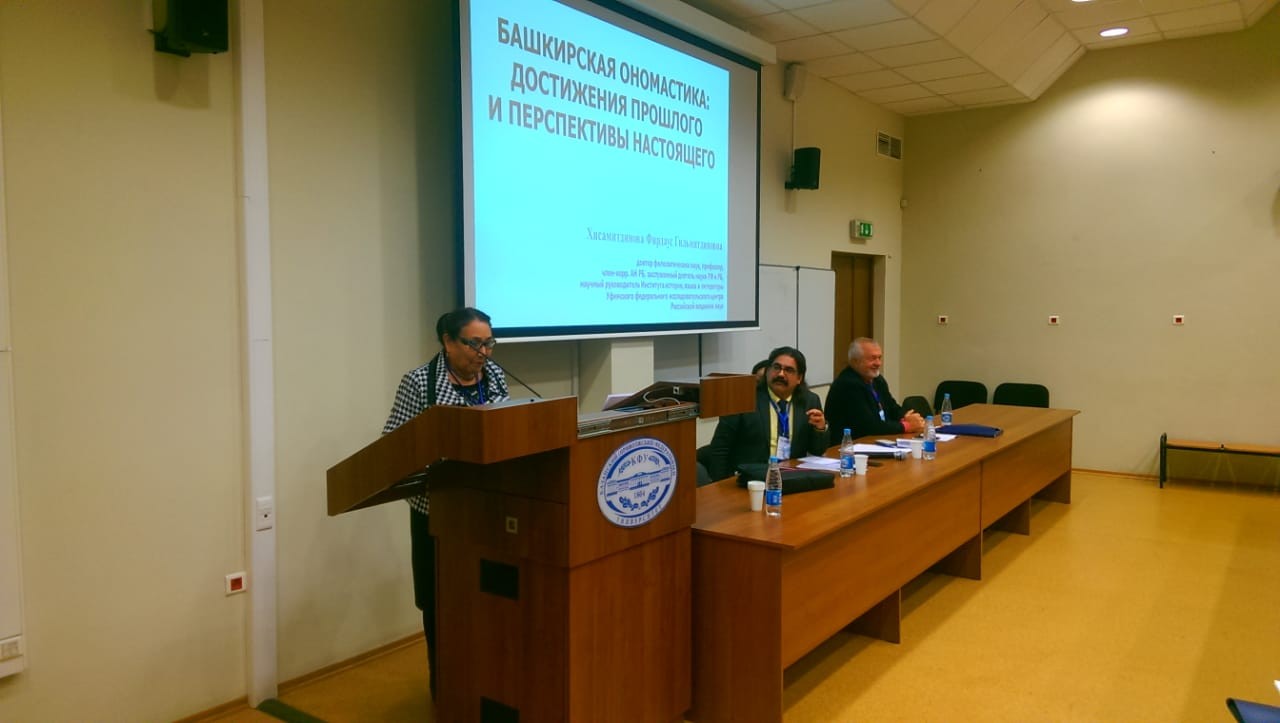 Международная научно-практическая конференция 'Тюркская ономастика: от истоков до современности' Международная научно-практическая конференция 'Тюркская ономастика: от истоков до современности'