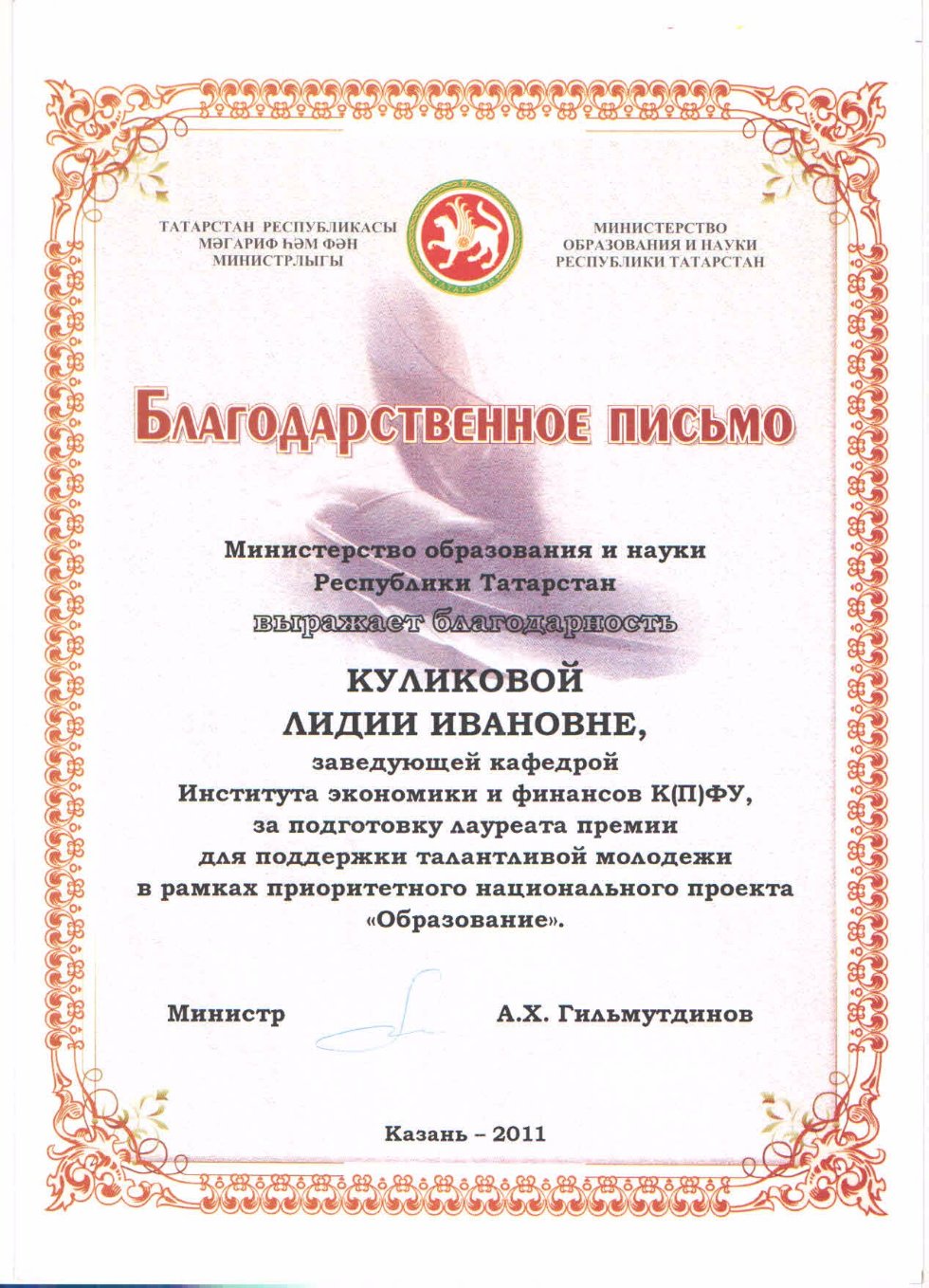 Почётные звания, награды, премии Куликовой Л.И. Почётные звания, награды, премии Куликовой Л.И.