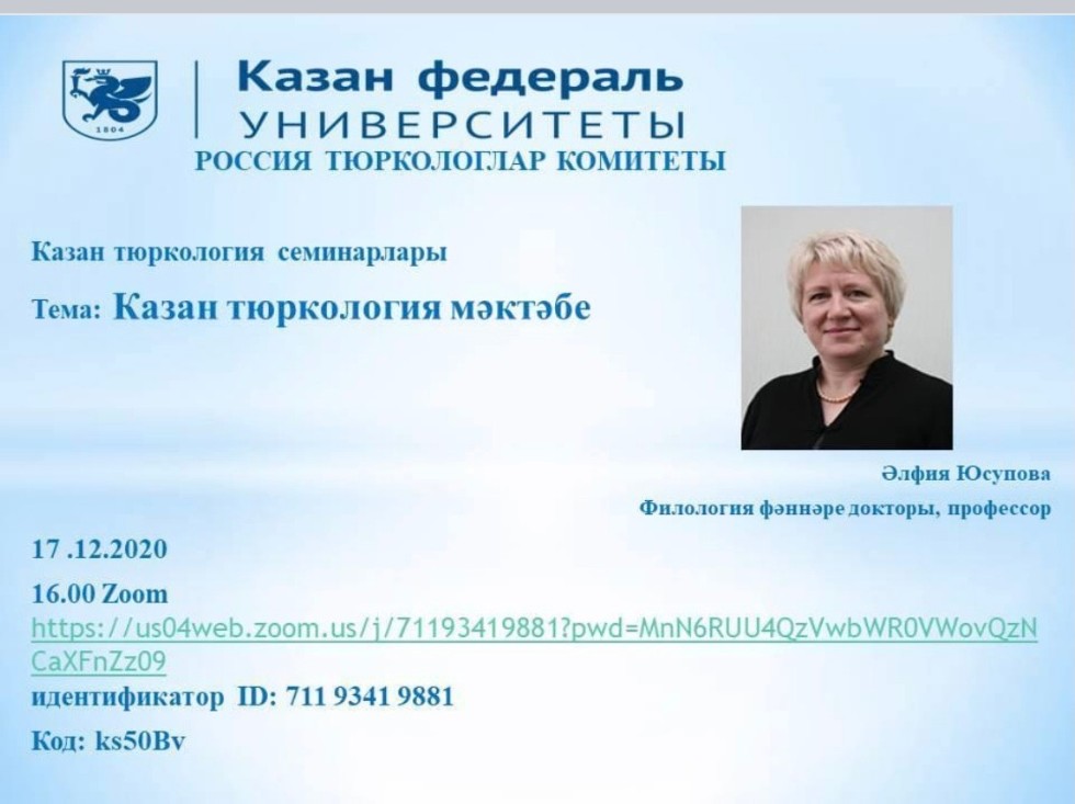 Казан университетында тюркология Казан университетында тюркология