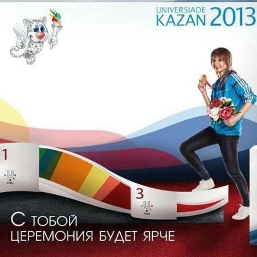 Волнительные мгновения волонтерской судьбы на 'U-2013' Волнительные мгновения волонтерской судьбы на 'U-2013'