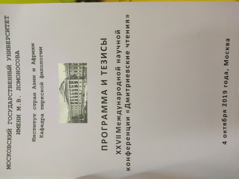 Тюркология яңалыклары Тюркология яңалыклары