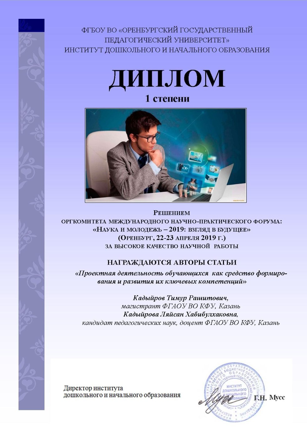 Победа магистрантов кафедры дизайна и национальных искусств в международном конкурсе научных работ Победа магистрантов кафедры дизайна и национальных искусств в международном конкурсе научных работ
