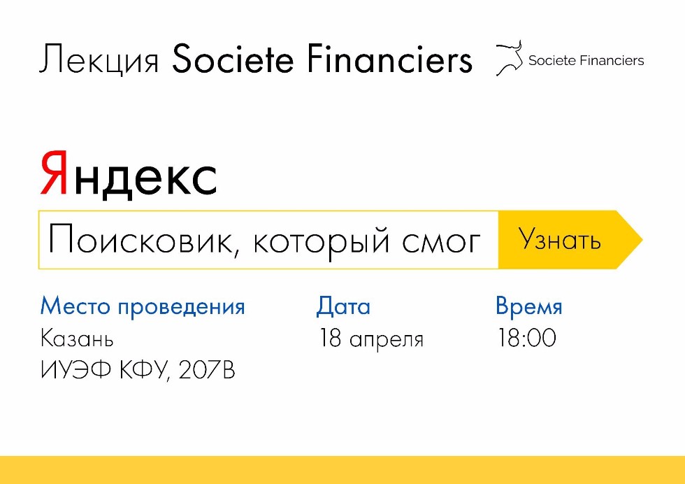 Яндекс: барысы да табылыр! ,Яндекс, поисковая система, развитие, бизнес