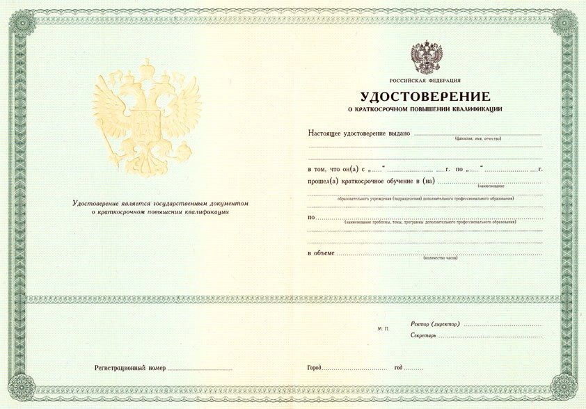 Повышение квалификации Повышение квалификации