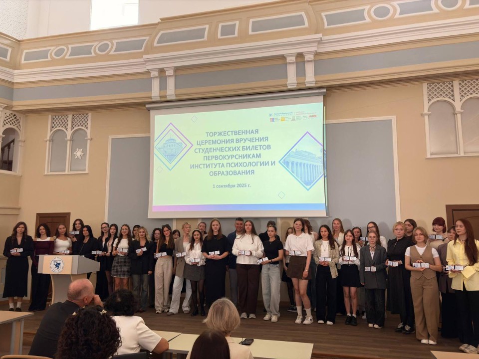 В Институте психологии и образования провели Праздник Знаний для первокурсников В Институте психологии и образования провели Праздник Знаний для первокурсников