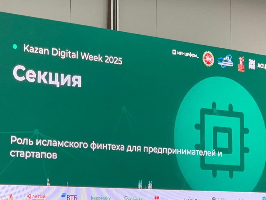 ��������� ������ ������� ������� � ��������� ������  ,������, Kazan Digital Week.