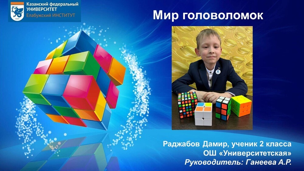 Обучающиеся ОШ 'Университетская' и студенты Елабужского института КФУ в числе победителей и призёров Обучающиеся ОШ 'Университетская' и студенты Елабужского института КФУ в числе победителей и призёров