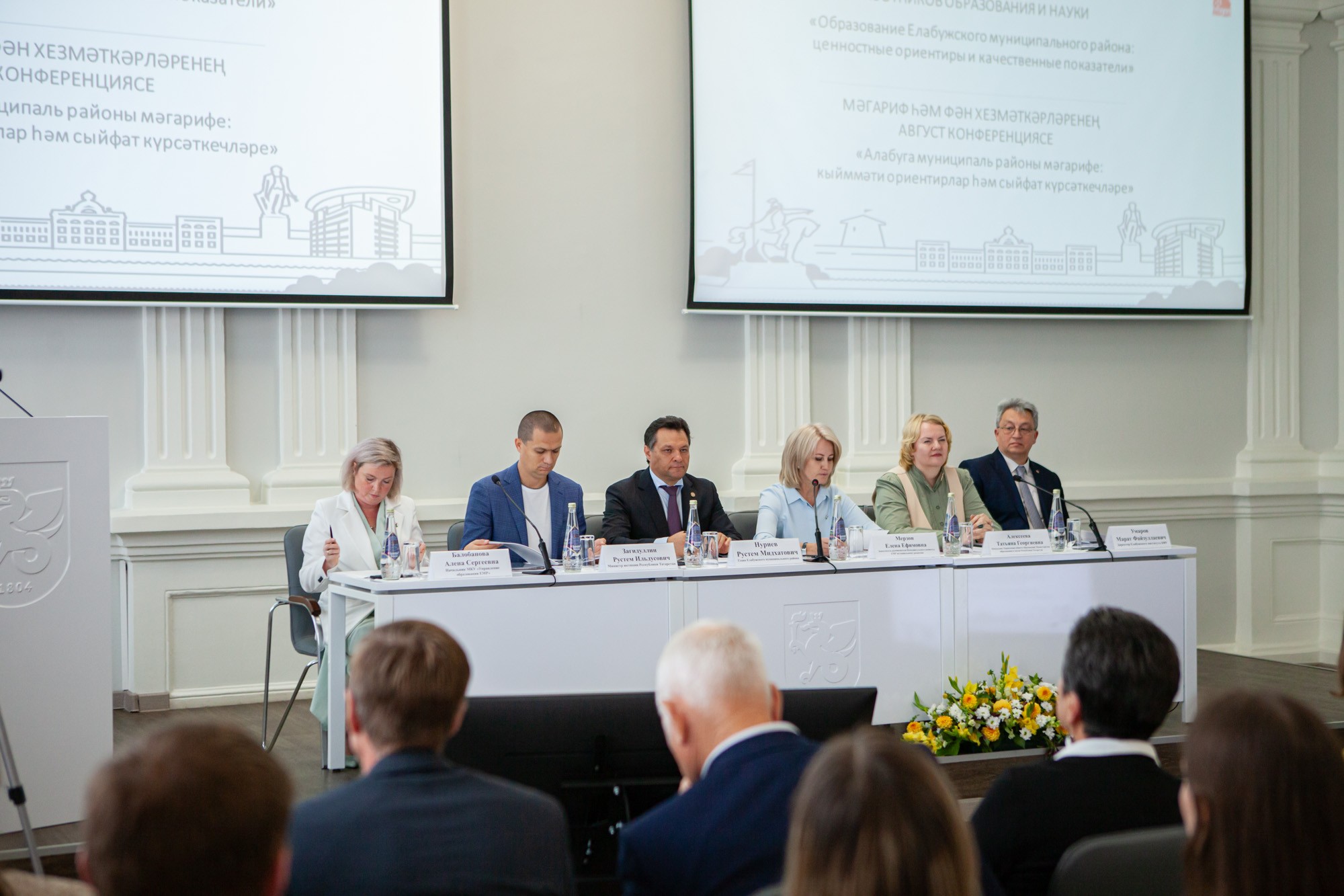 August conference of teachers was held at Elabuga Institute of KFU ,Elabuga Institute of KFU