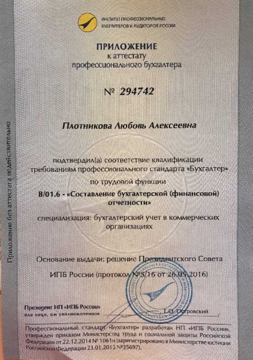 доцент,к.э.н. Плотникова Л.А. доцент,к.э.н. Плотникова Л.А.