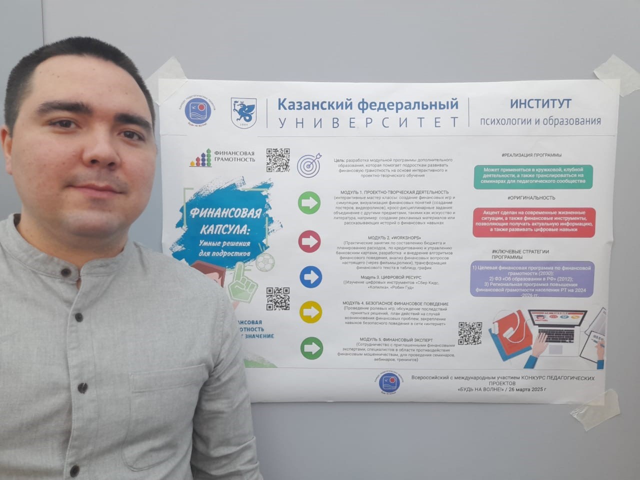 В Институте психологии и образования прошел Всероссийский конкурс педагогических проектов 'Будь на волне!' В Институте психологии и образования прошел Всероссийский конкурс педагогических проектов 'Будь на волне!'