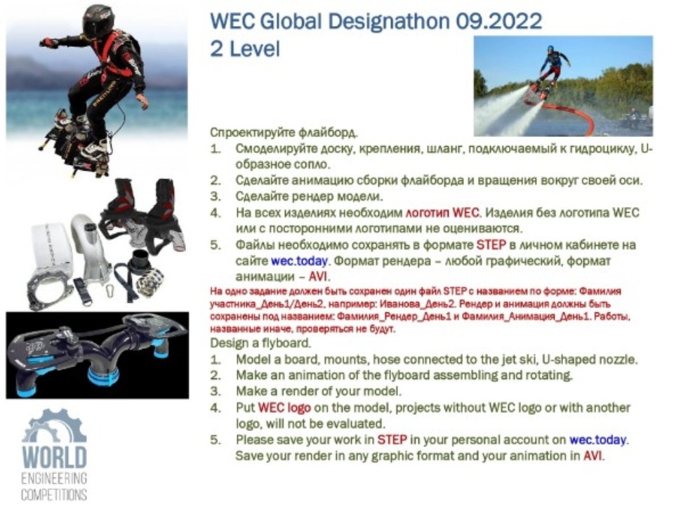    -      (World Engineering Competitions)