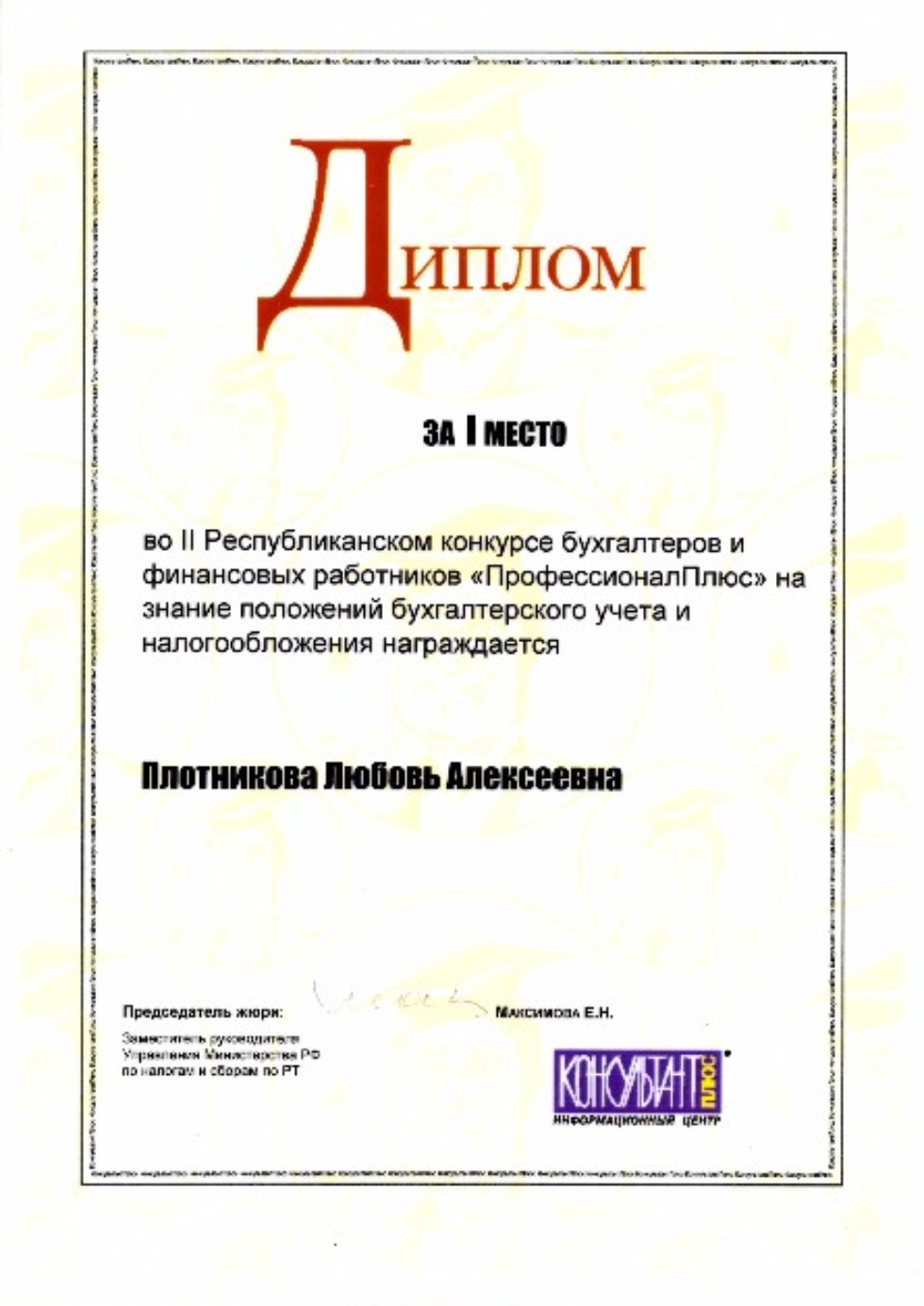 доцент,к.э.н. Плотникова Л.А. доцент,к.э.н. Плотникова Л.А.