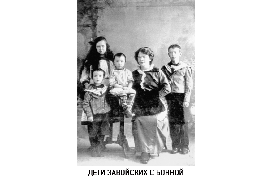 Детство Е.К. Завойского Детство Е.К. Завойского