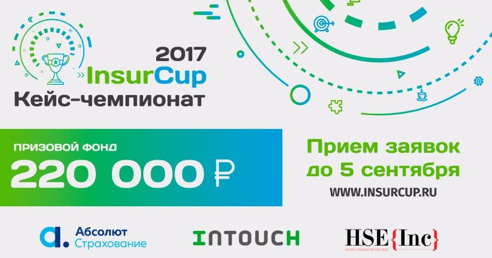 - InsurCup 2017 ,-, , 