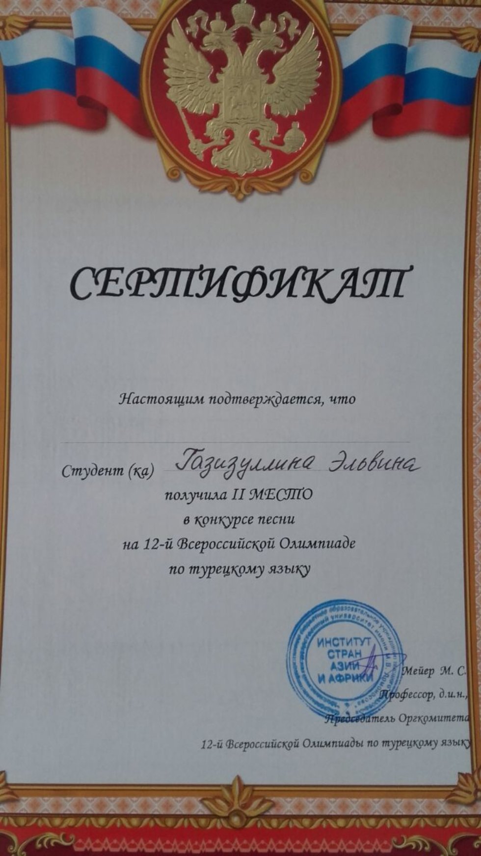 A student of Institute of Philology and Intercultural Communication has won the All-Russian Turkish Language Olympiad