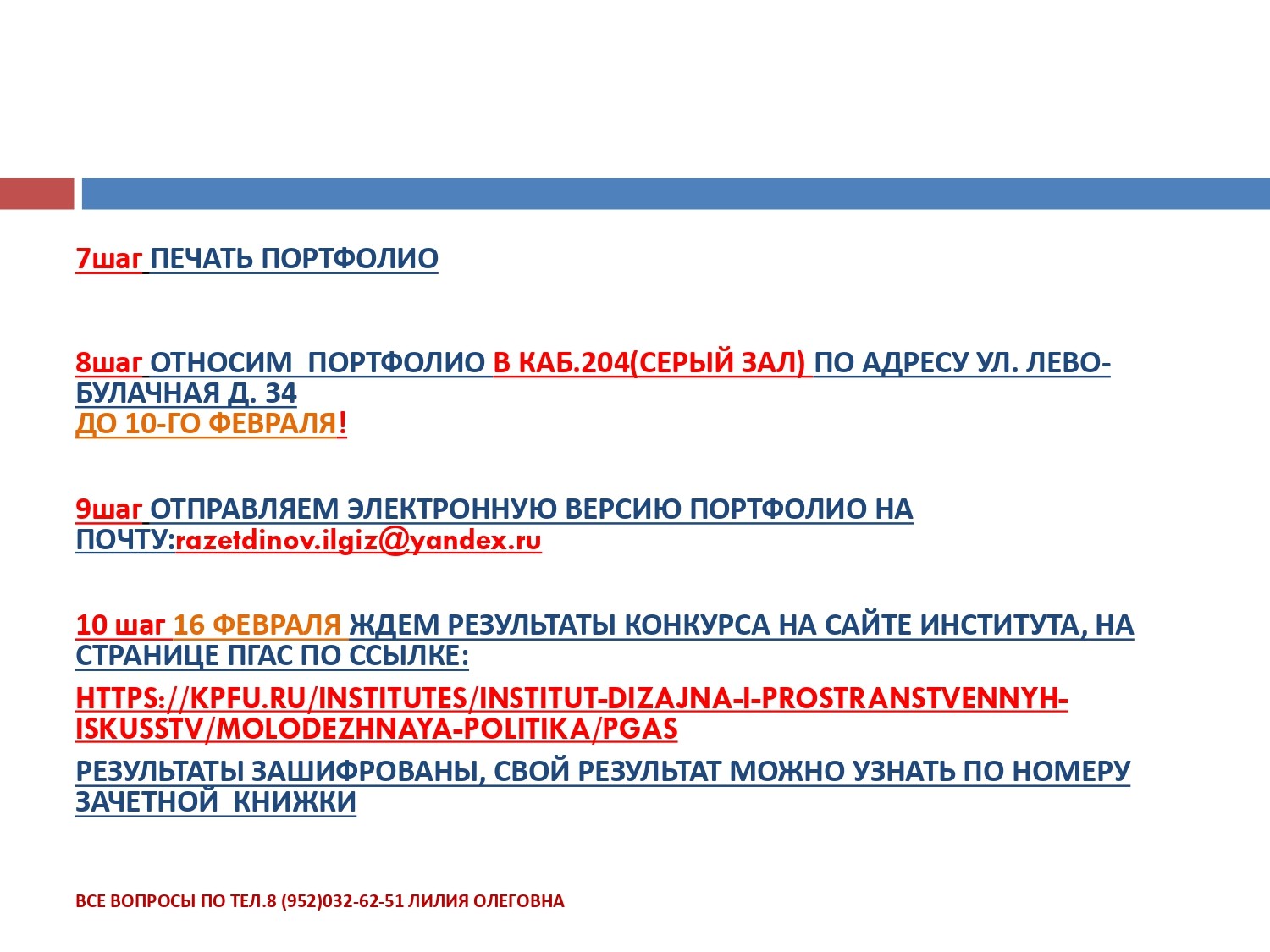 ПГАС (повышенная стипендия) ПГАС (повышенная стипендия)