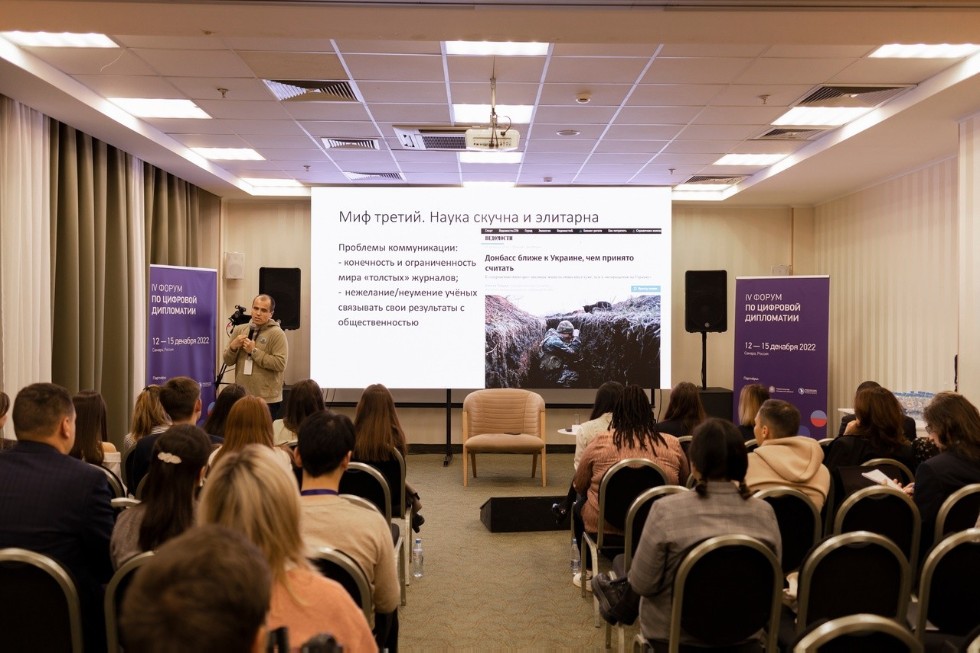 VI Форум по цифровой дипломатии в Самаре VI Форум по цифровой дипломатии в Самаре