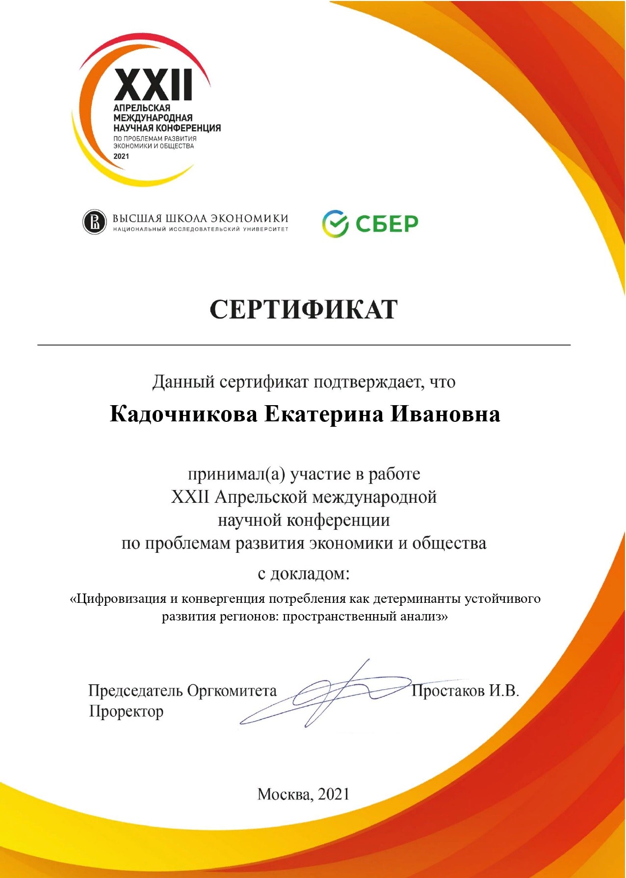 Представители кафедры выступили с научными докладами на таких знаковых научных мероприятиях как 13th WORLD CONGRESS OF THE RSAI: SMART REGIONS Представители кафедры выступили с научными докладами на таких знаковых научных мероприятиях как 13th WORLD CONGRESS OF THE RSAI: SMART REGIONS