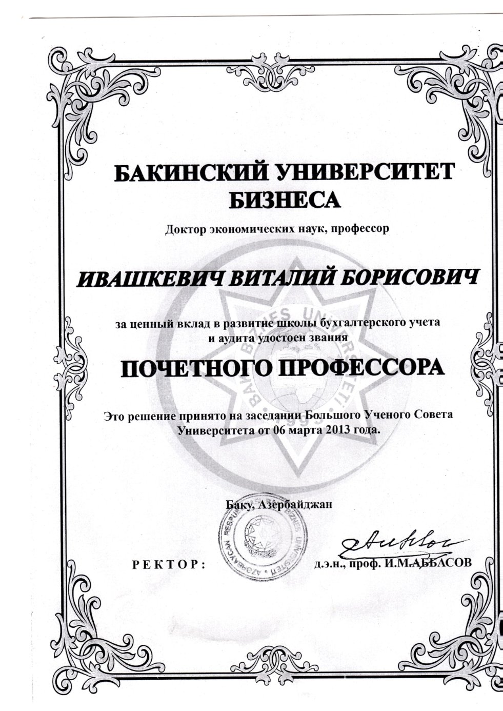 профессор, д.э.н. Ивашкевич В.Б. профессор, д.э.н. Ивашкевич В.Б.