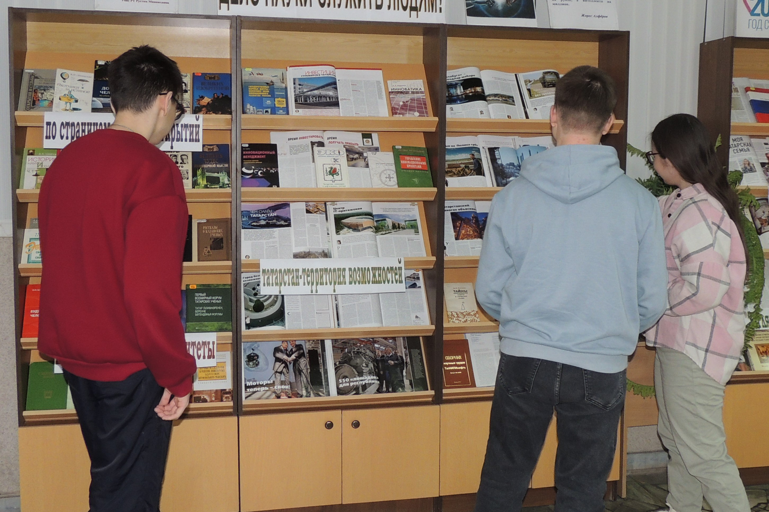 'Дело науки - служить людям!' 'Дело науки - служить людям!'