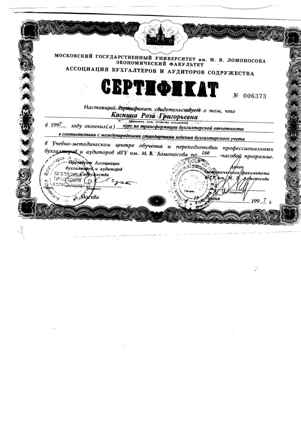 профессор, д.э.н.Каспина Р.Г. профессор, д.э.н.Каспина Р.Г.