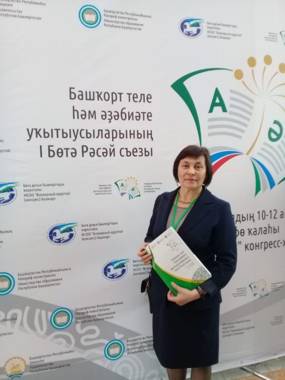 Всероссийский съезд учителей башкирского языка и литературы Всероссийский съезд учителей башкирского языка и литературы