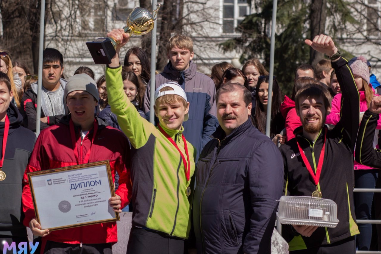 В Казанском университете прошла 64-ая Апрельская комплексная легкоатлетическая эстафета В Казанском университете прошла 64-ая Апрельская комплексная легкоатлетическая эстафета
