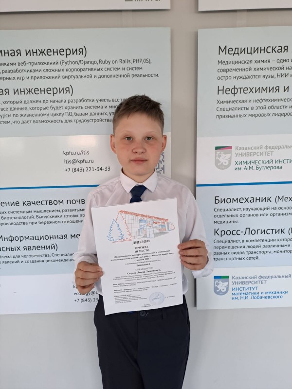 Успешная научно-исследовательская работа ученика 6Б класса ОШ 'Университетская' Успешная научно-исследовательская работа ученика 6Б класса ОШ 'Университетская'