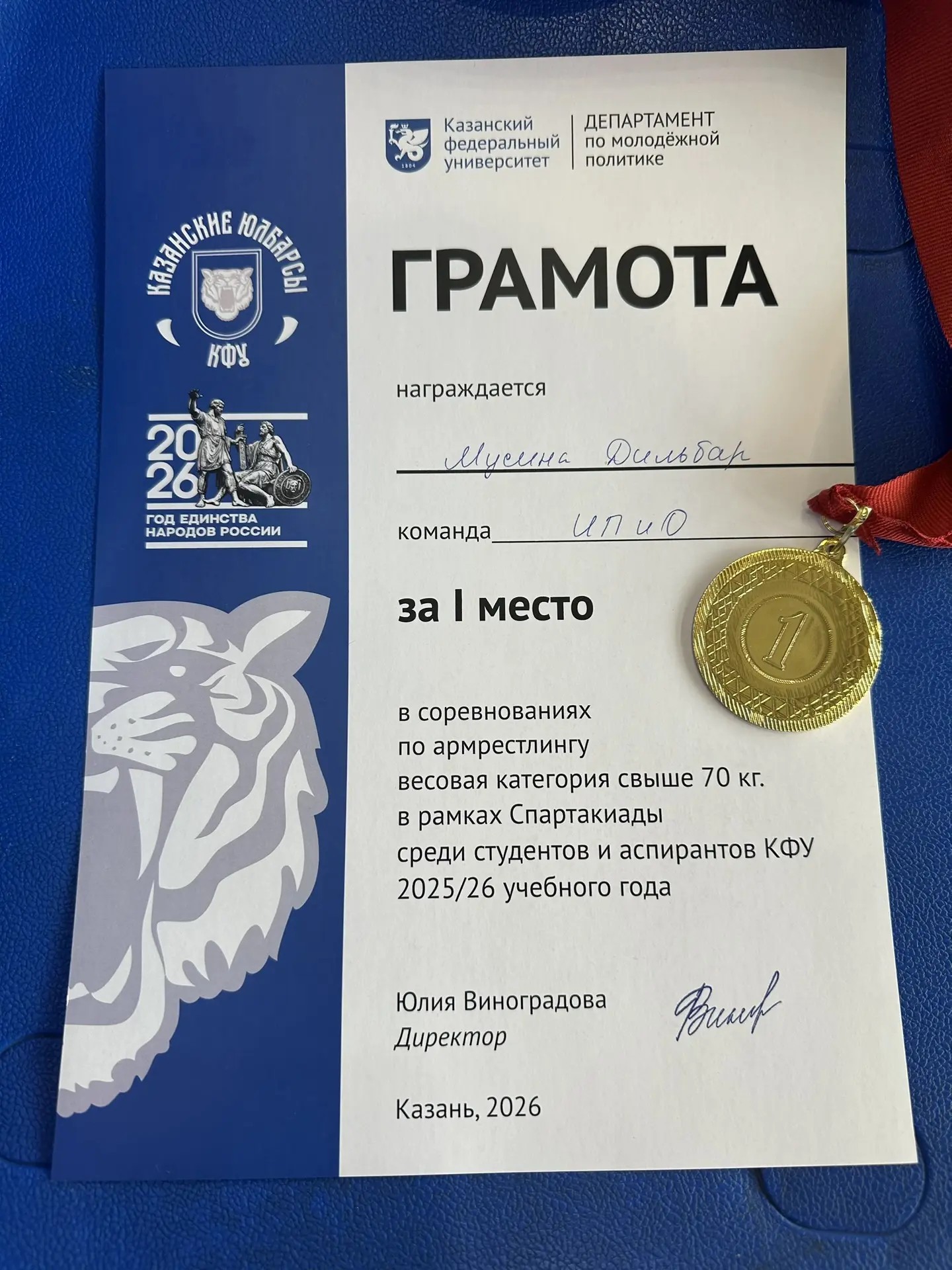 Спартакиада среди студентов и аспирантов КФУ 2025/26 года Спартакиада среди студентов и аспирантов КФУ 2025/26 года