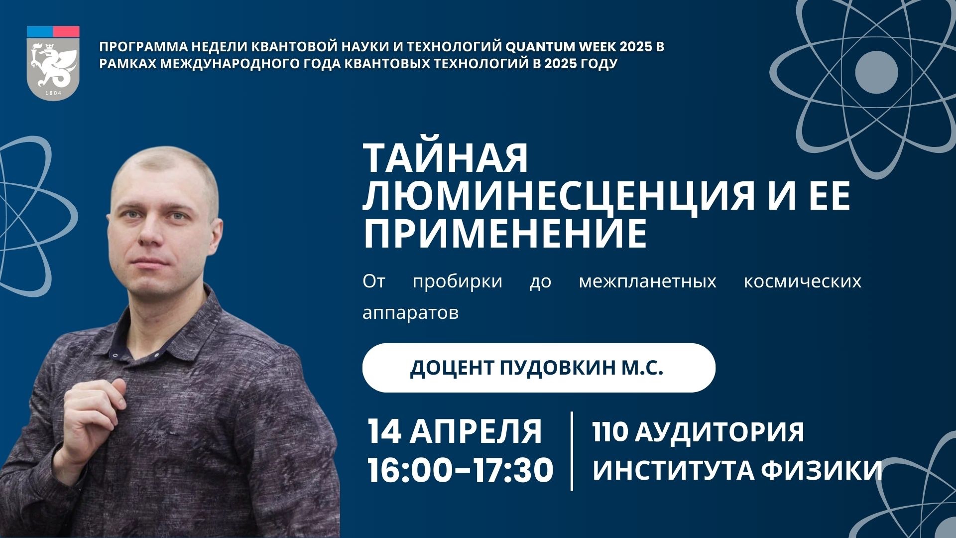 ��� ��� ��� �� ������ Quantum Week 2025?