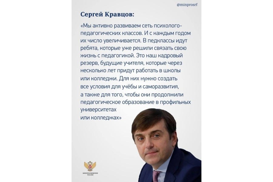 Психолого-педагогические классы Психолого-педагогические классы